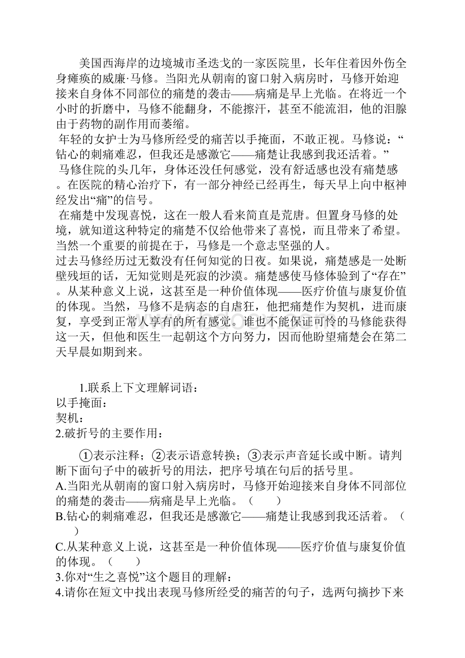 三年级语文下册课时练习12.docx_第3页