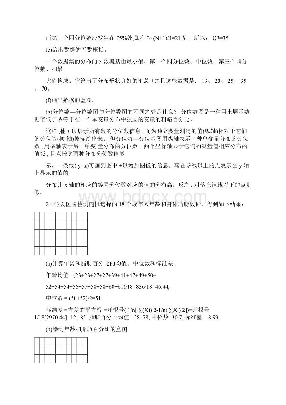 数据挖掘概念与技术第三版部分习题答案.docx_第3页