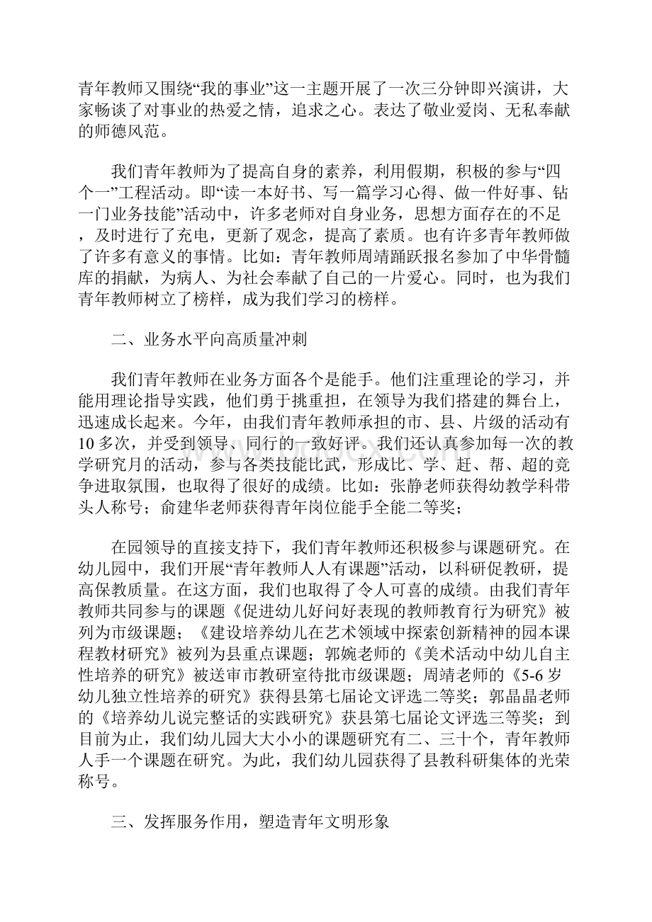 幼儿园团支部工作总结报告文档格式.docx_第2页