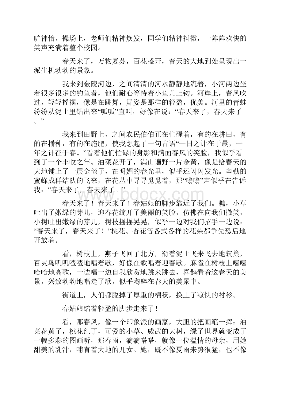 春天来了文档格式.docx_第3页