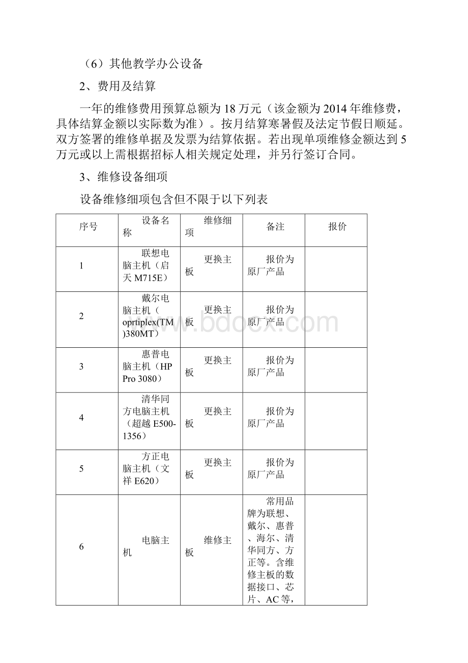 广东理工职业学院Word下载.docx_第3页