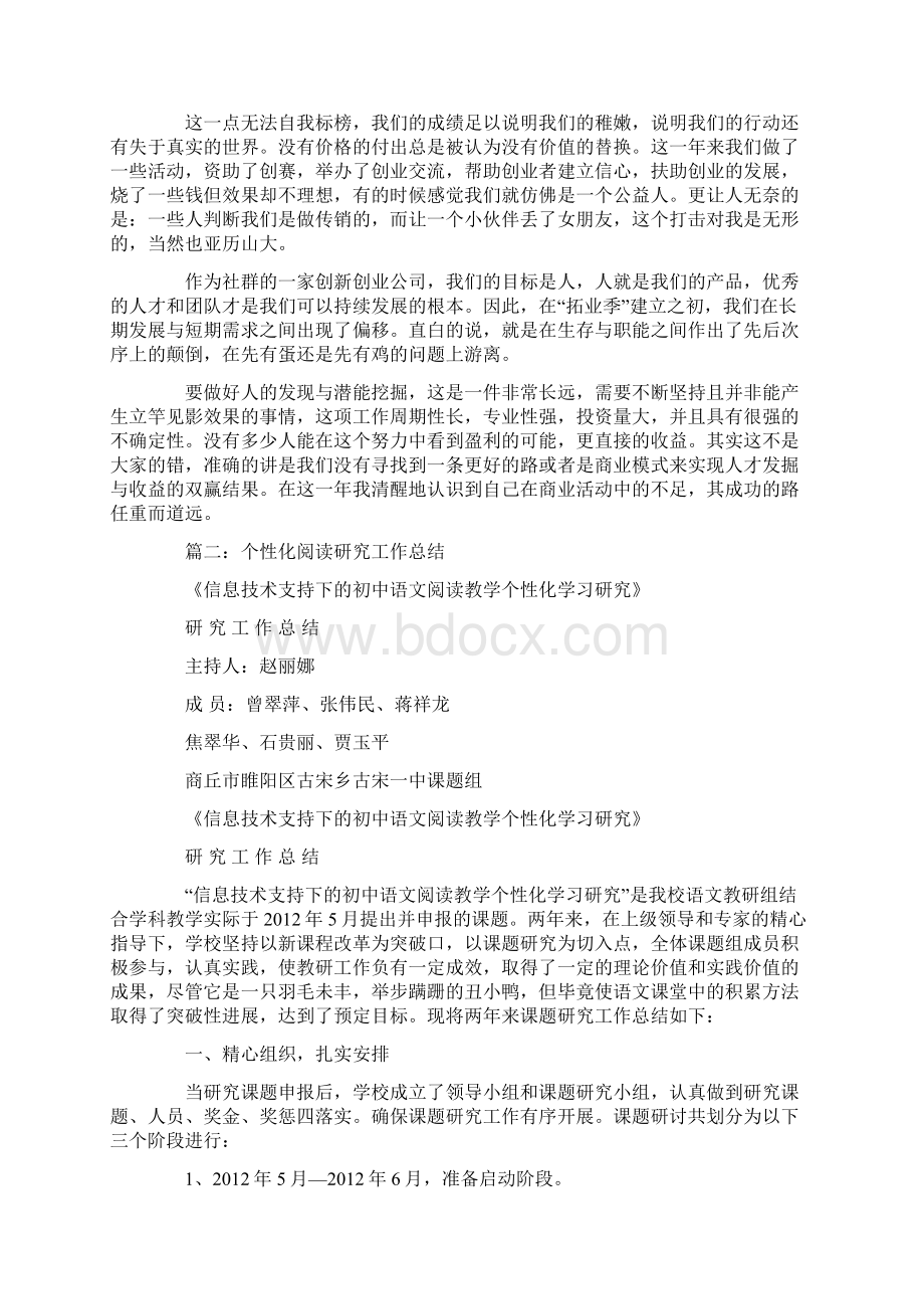 年度总结个性化Word格式文档下载.docx_第2页