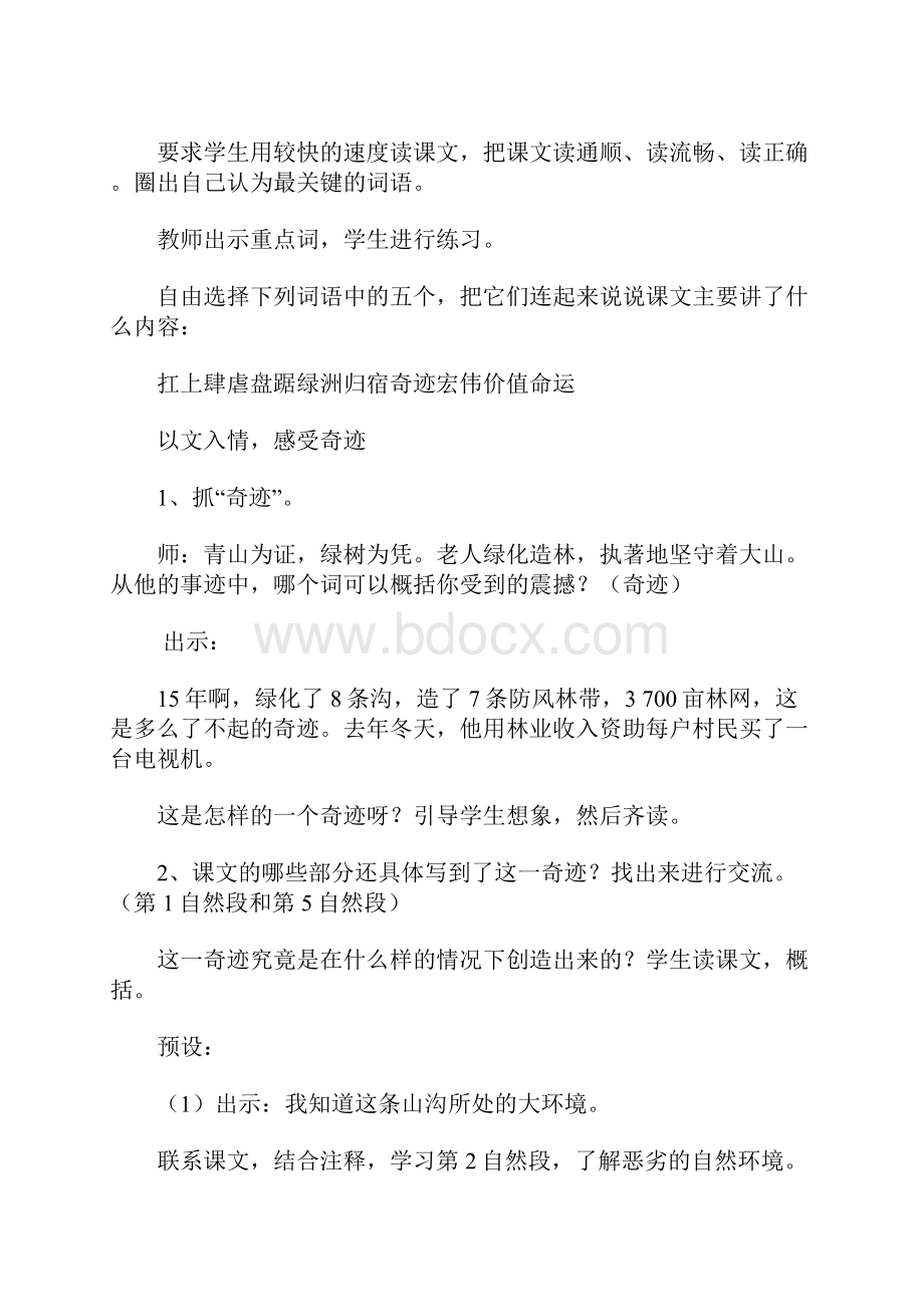 《青山不老》教学设计Word文件下载.docx_第2页