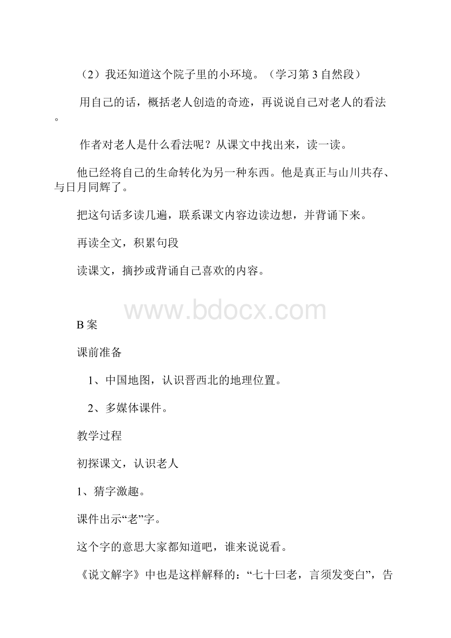 《青山不老》教学设计Word文件下载.docx_第3页