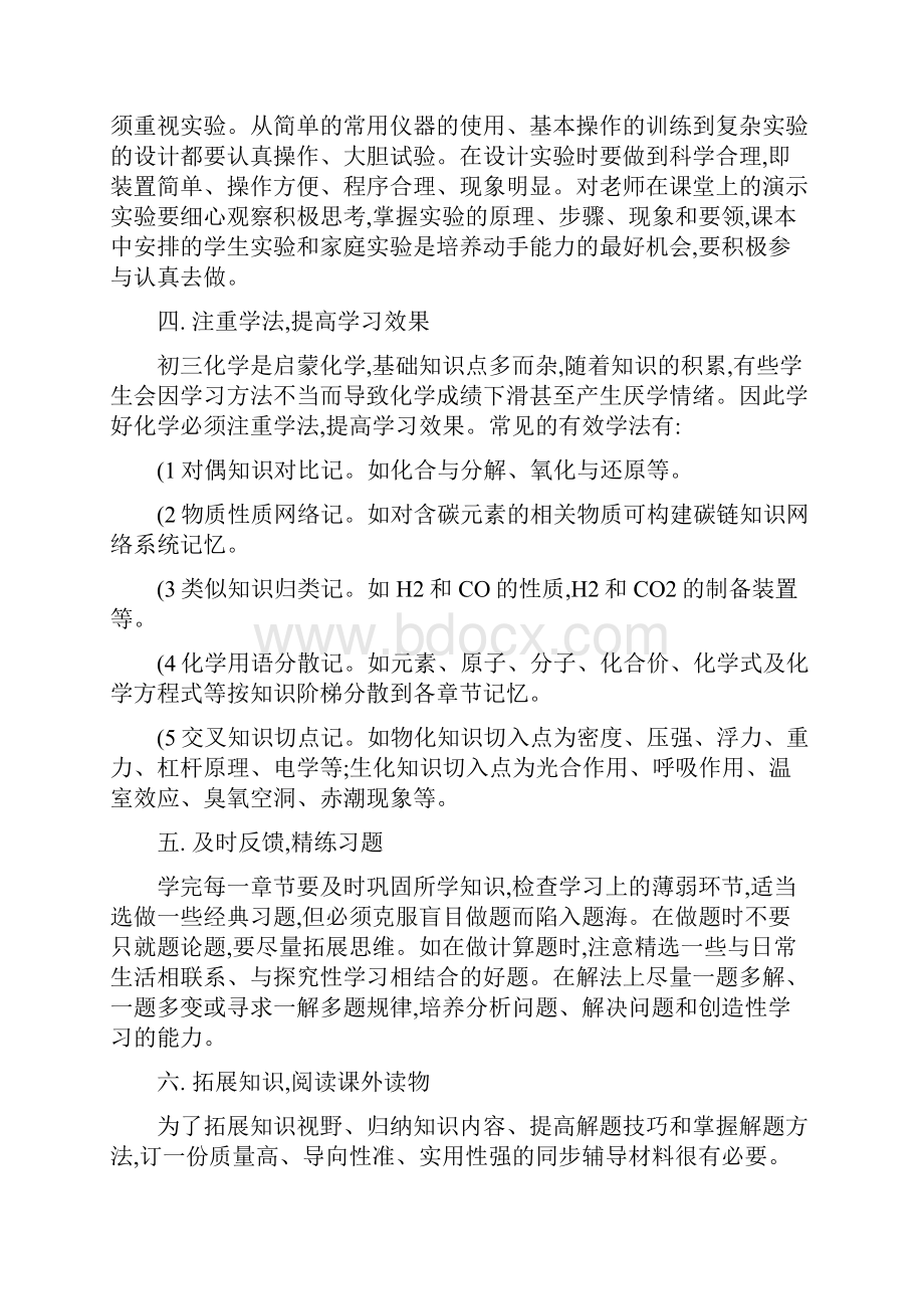 初中各学科特点及学习方法.docx_第2页