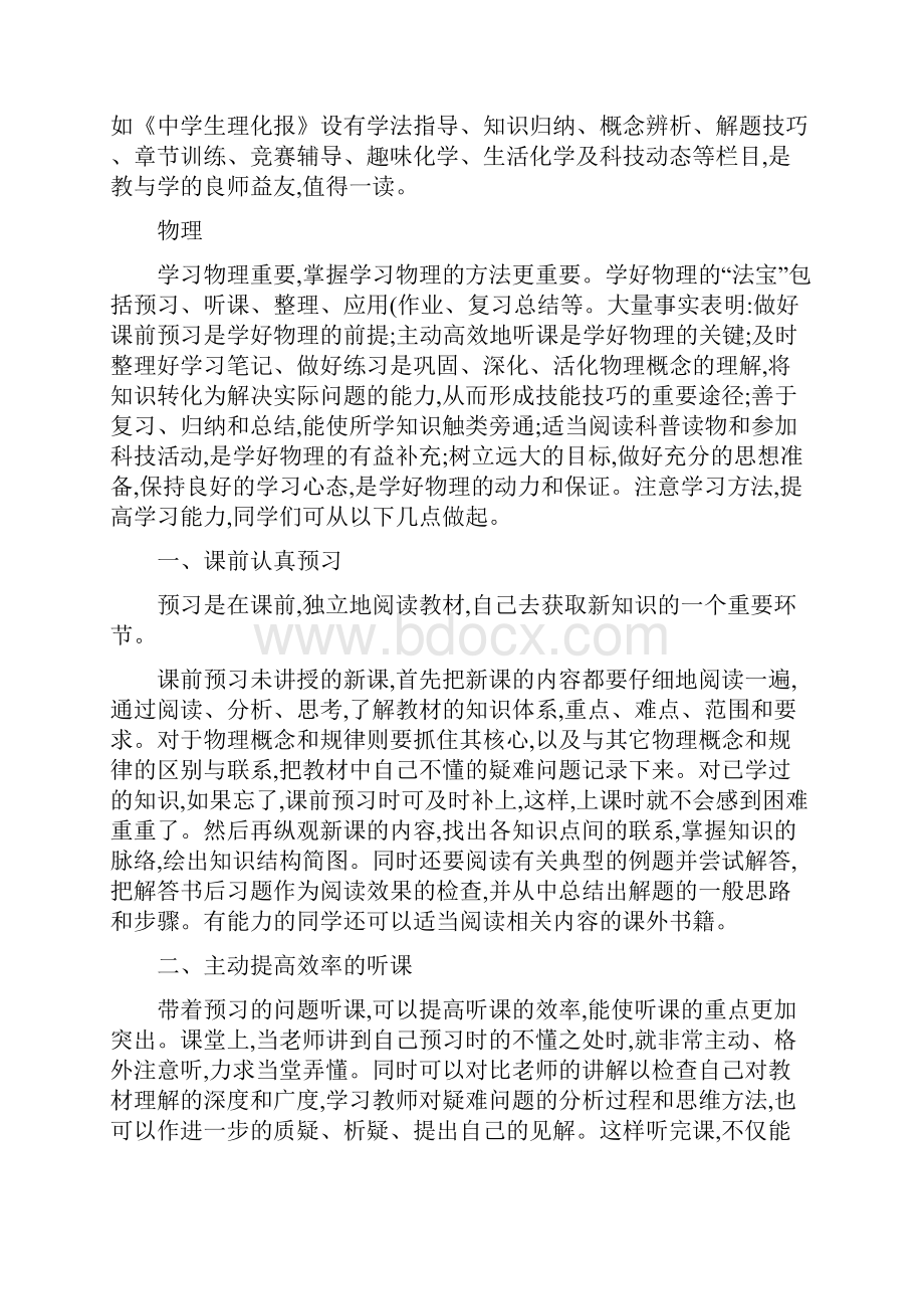 初中各学科特点及学习方法.docx_第3页