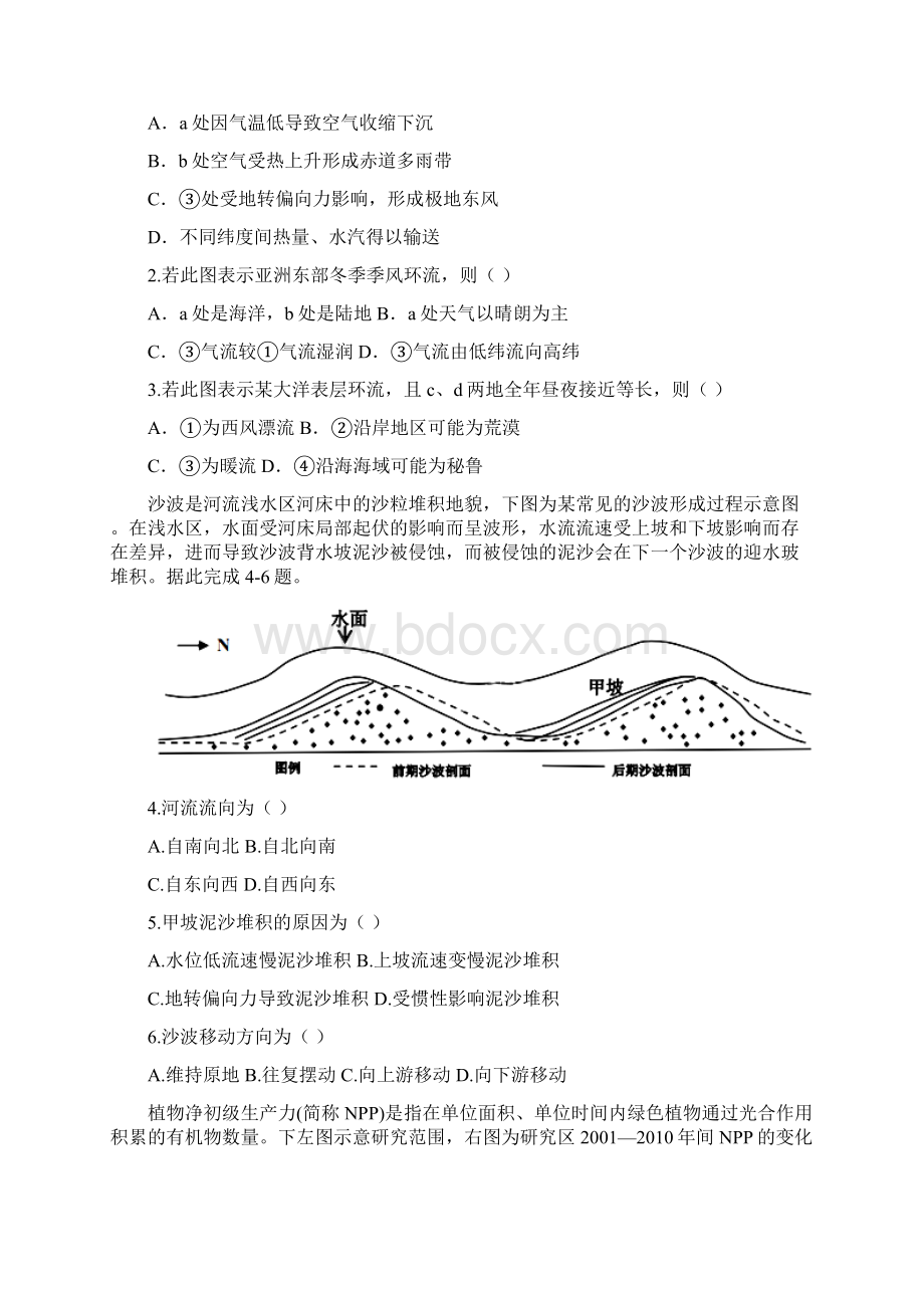 高三地理上学期第二次月考试题Word文件下载.docx_第2页