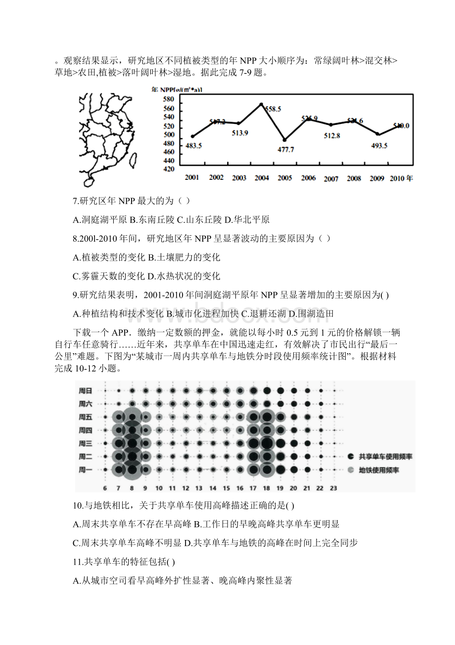 高三地理上学期第二次月考试题Word文件下载.docx_第3页