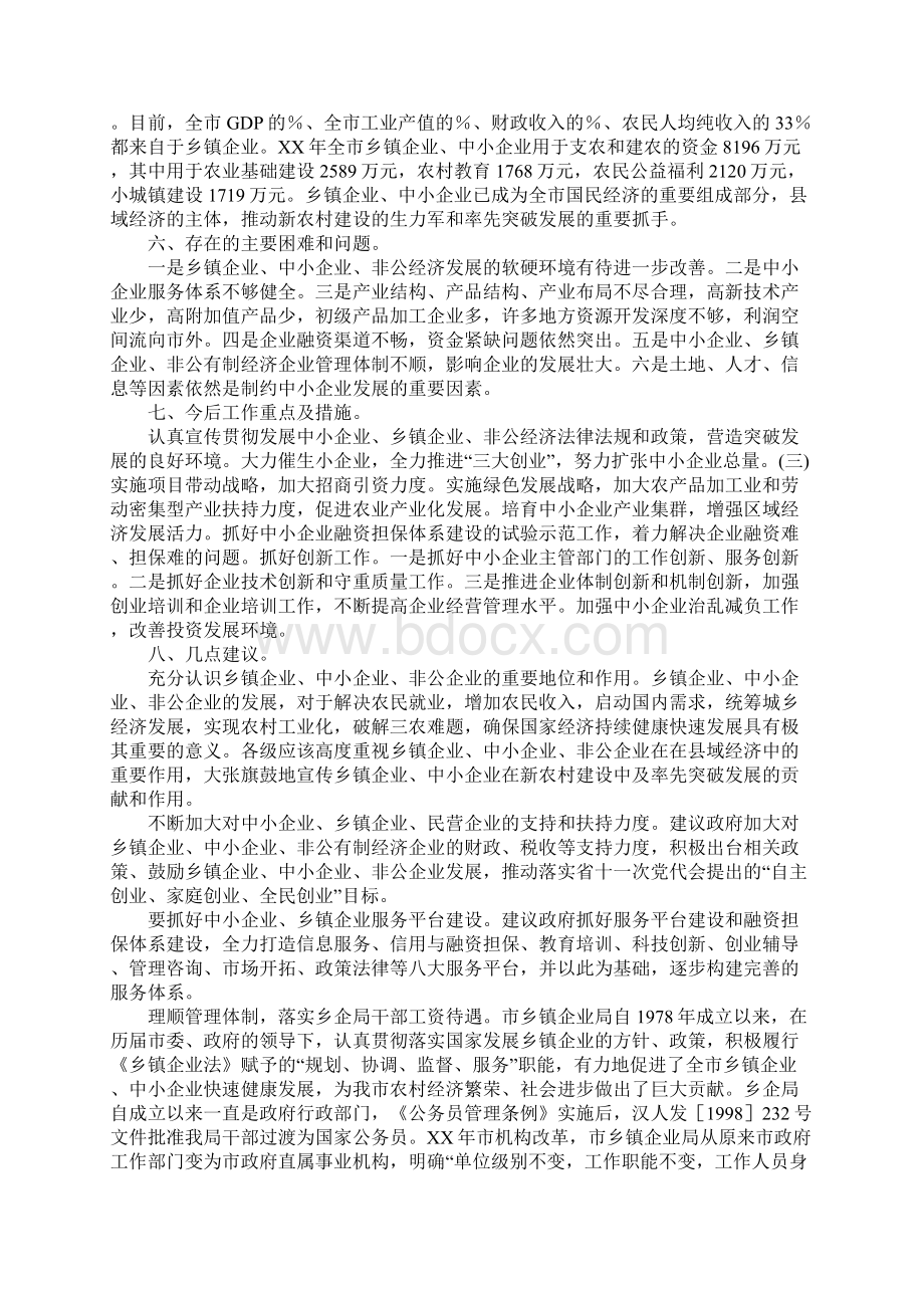 乡镇企业基本情况汇报材料Word格式文档下载.docx_第3页