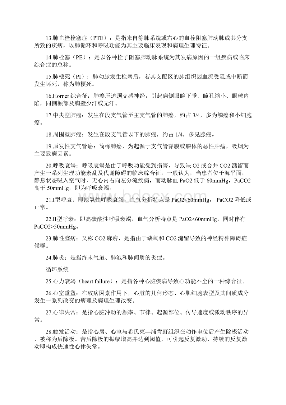 内科学名词解释和简答题Word下载.docx_第2页