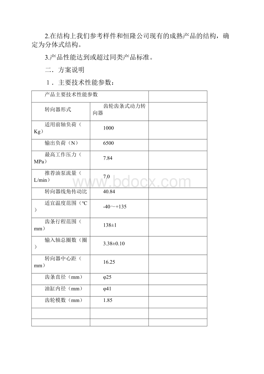 动力转向系统设计方案Word格式.docx_第3页