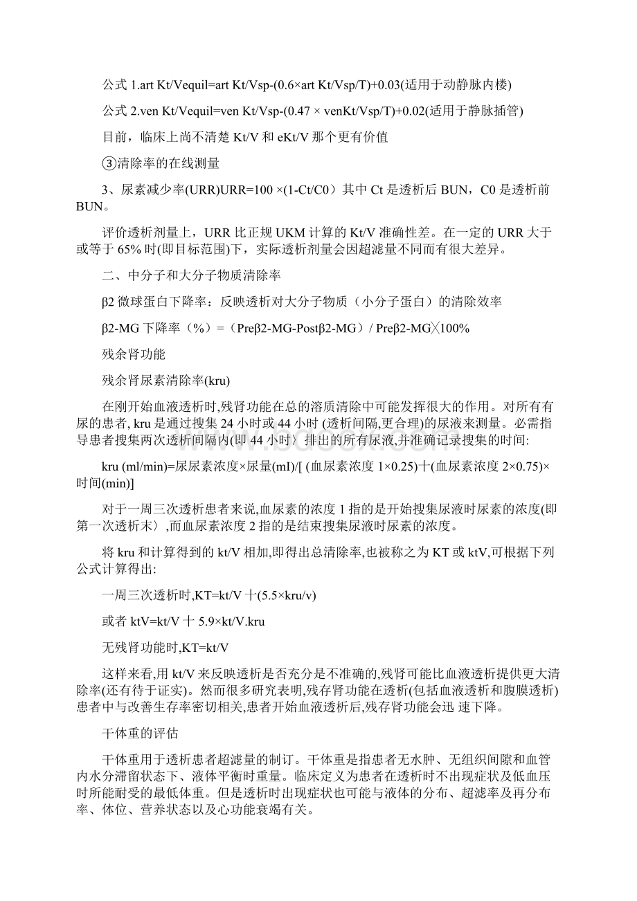 透析充分指标Word文档格式.docx_第3页