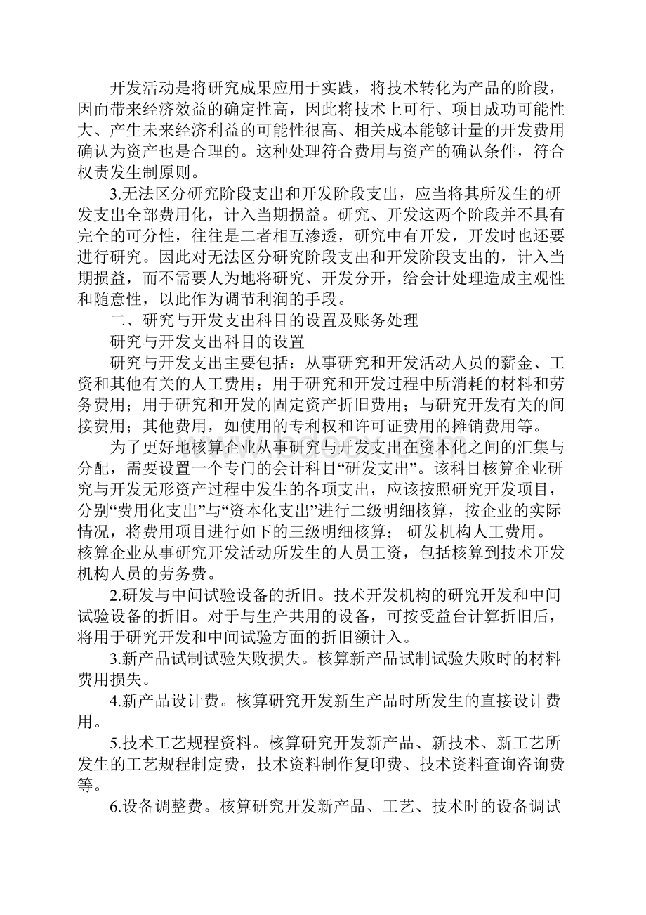 企业研究与开发费用的界定及会计处理.docx_第3页