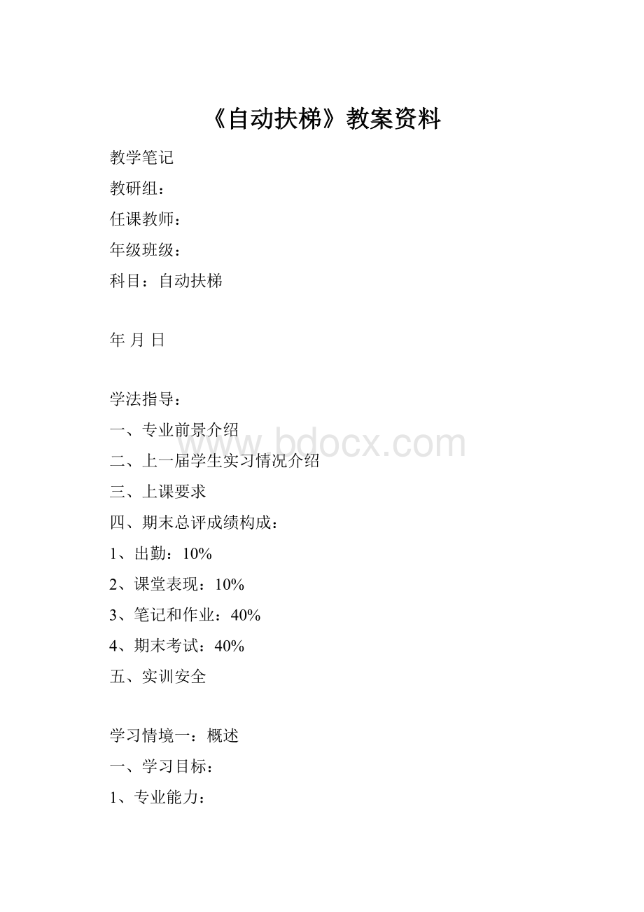 《自动扶梯》教案资料.docx