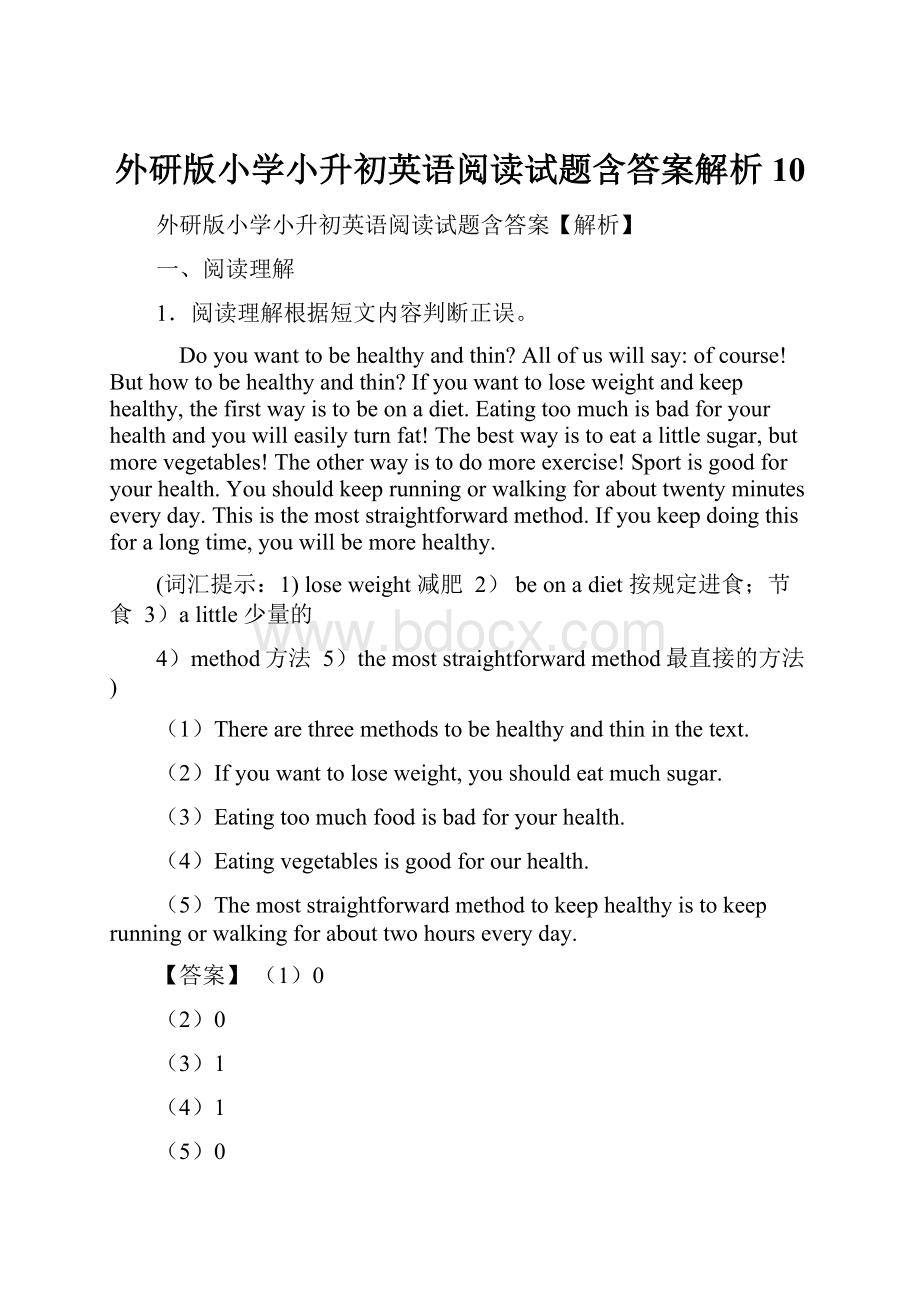 外研版小学小升初英语阅读试题含答案解析 10Word文件下载.docx