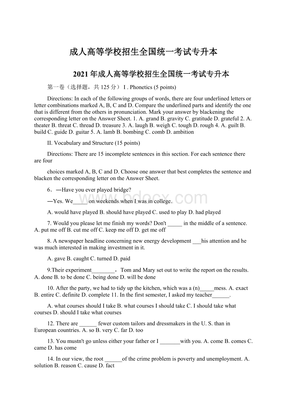 成人高等学校招生全国统一考试专升本Word文件下载.docx