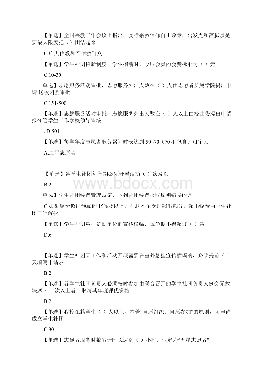 广西科技大学易班学学生学习手册答案Word文件下载.docx_第2页