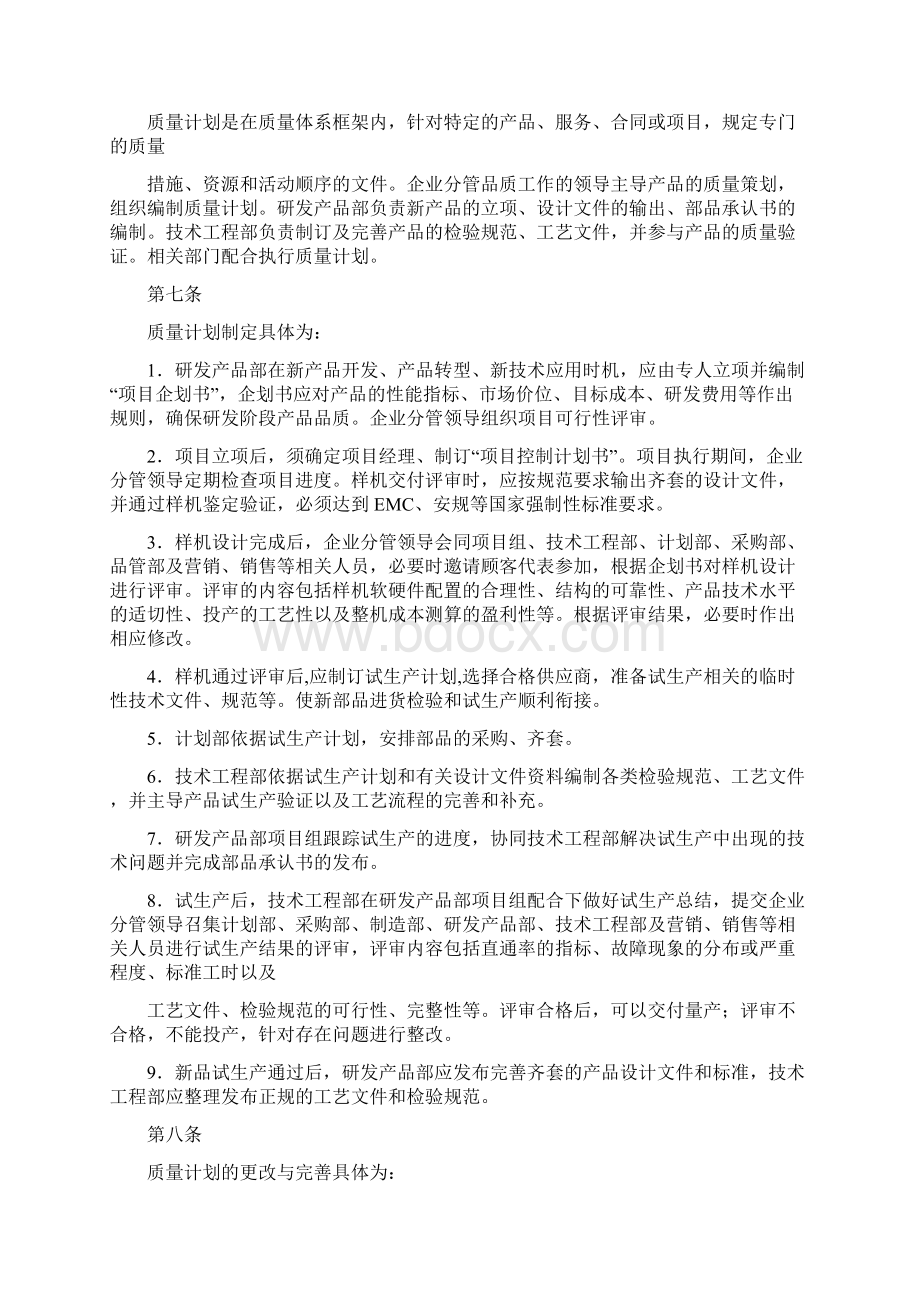 企业质量管理制度1通用doc.docx_第2页