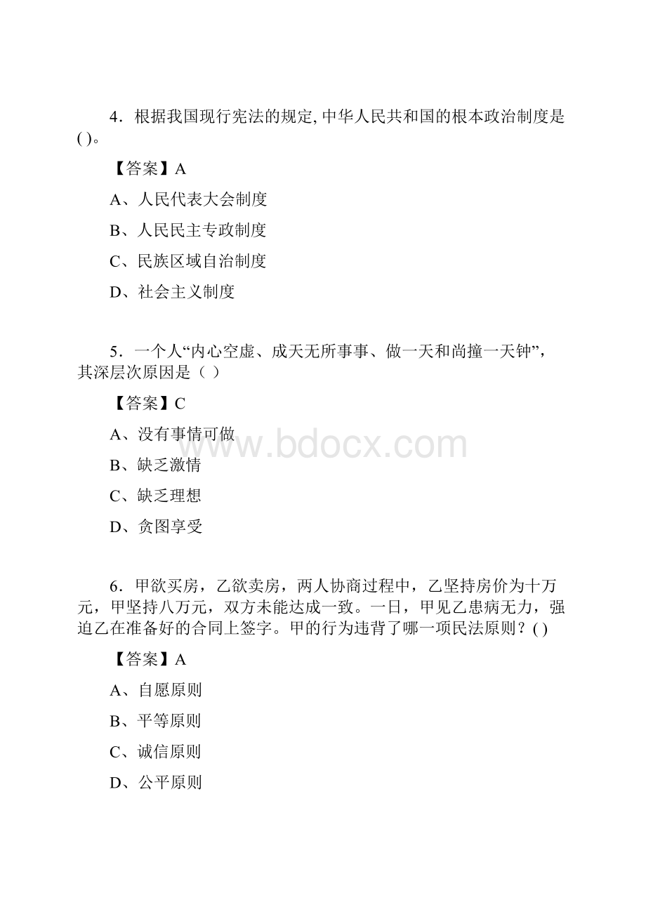 思修与法律基础考试试题含答案abp.docx_第2页