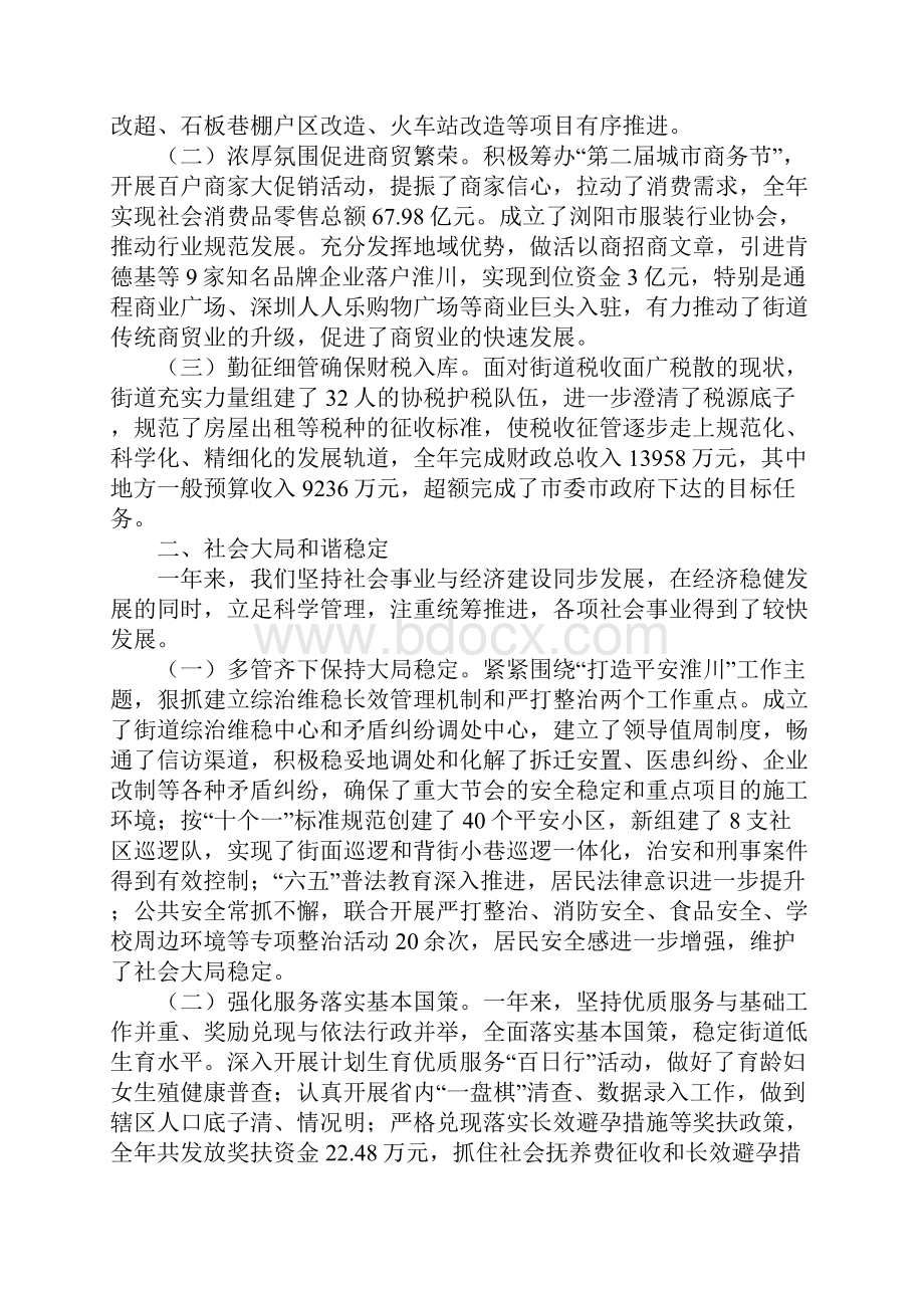 街道办事处工作总结.docx_第2页