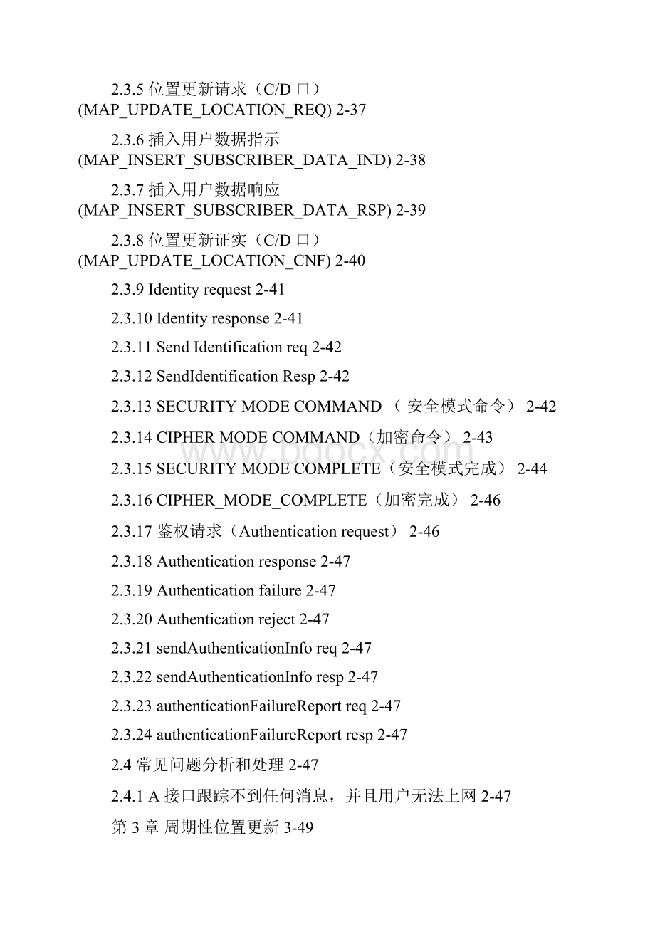 WCS信令分析手册.docx_第2页