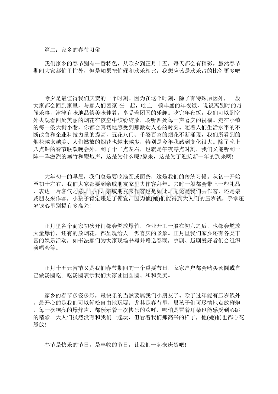 关于家乡的春节习俗作文.docx_第2页