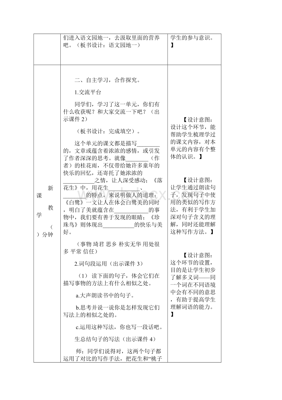 部编语文五年级上册18单元全套语文园地教案教学设计文档word资料1Word文档下载推荐.docx_第2页