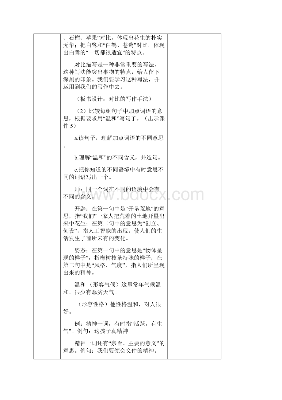 部编语文五年级上册18单元全套语文园地教案教学设计文档word资料1Word文档下载推荐.docx_第3页