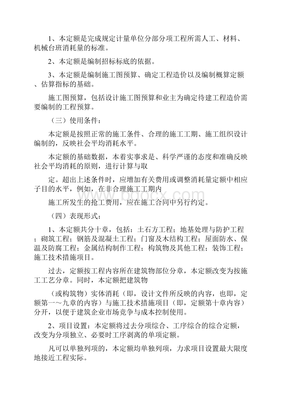 山东省建筑工程消耗量定额内部学习资料总说明.docx_第2页