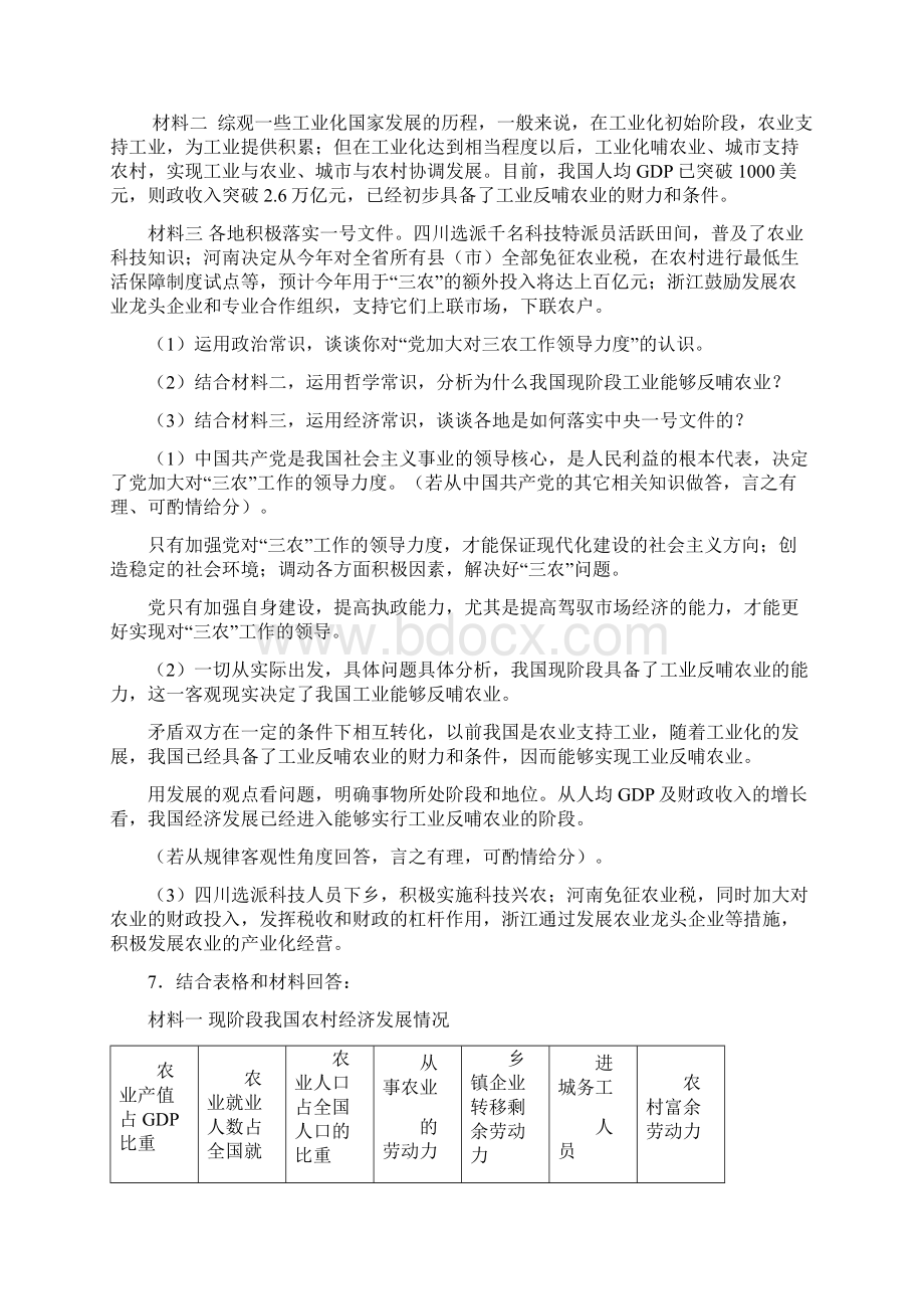 20综合05高考试题精选Word格式文档下载.docx_第3页