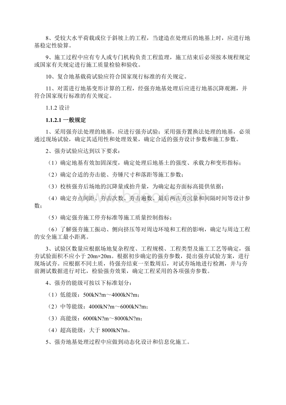 强夯地基处理Word格式.docx_第2页