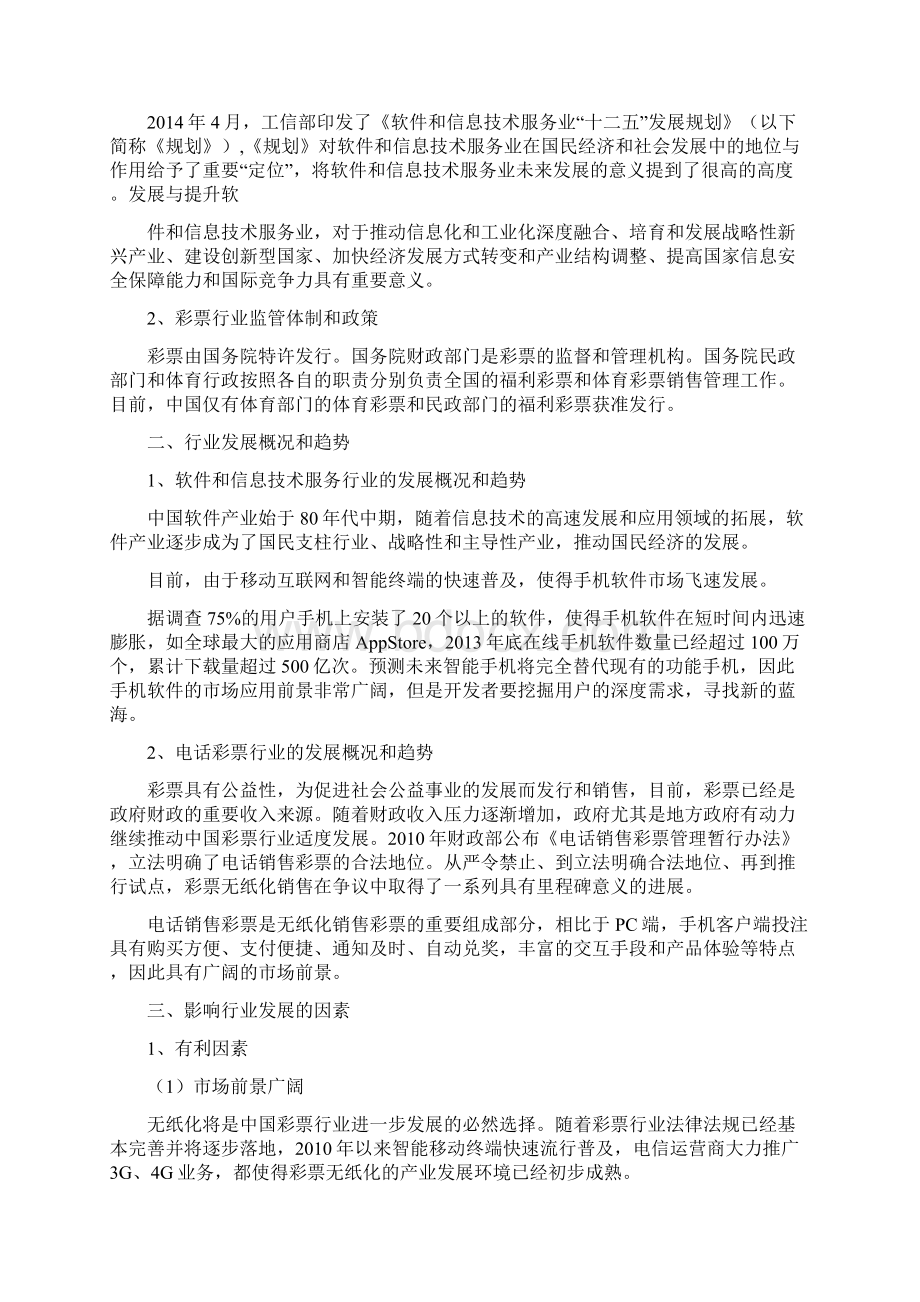 手机客户端销售彩票行业分析报告Word文档下载推荐.docx_第3页