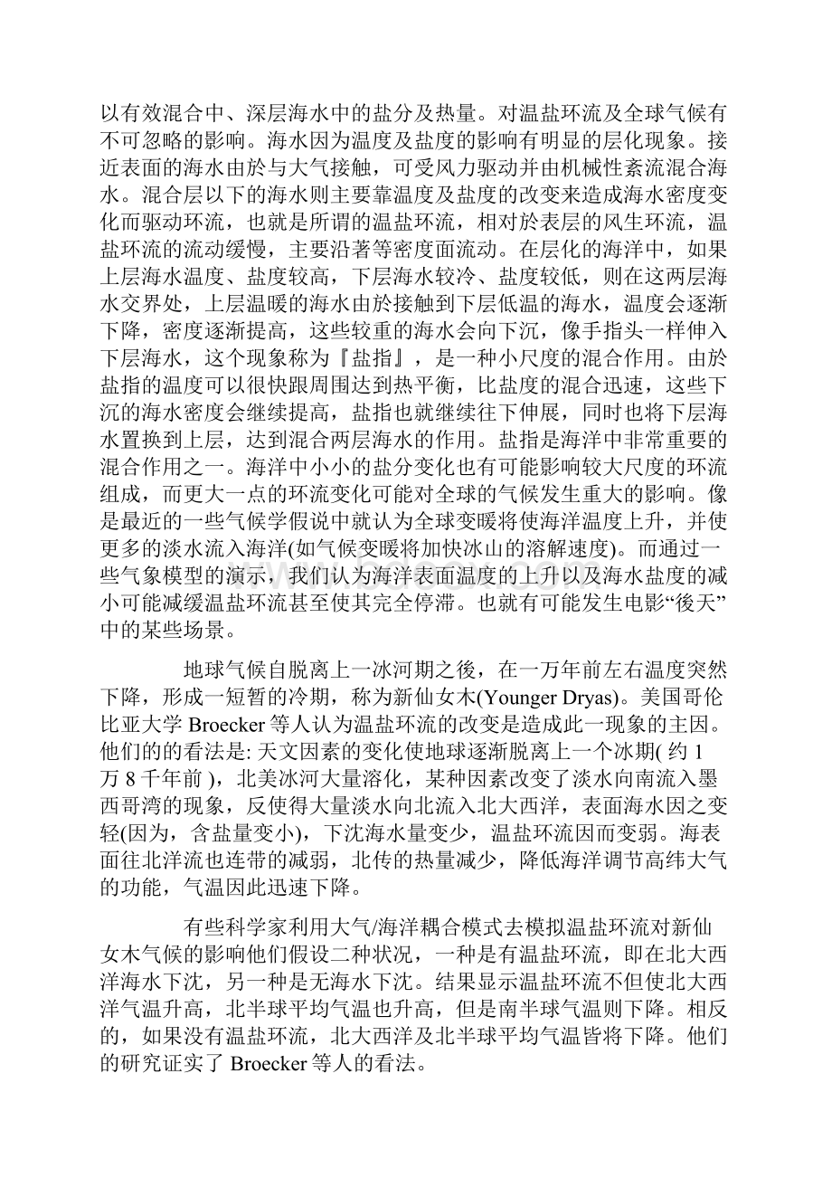 洋流的分布及成因Word下载.docx_第3页