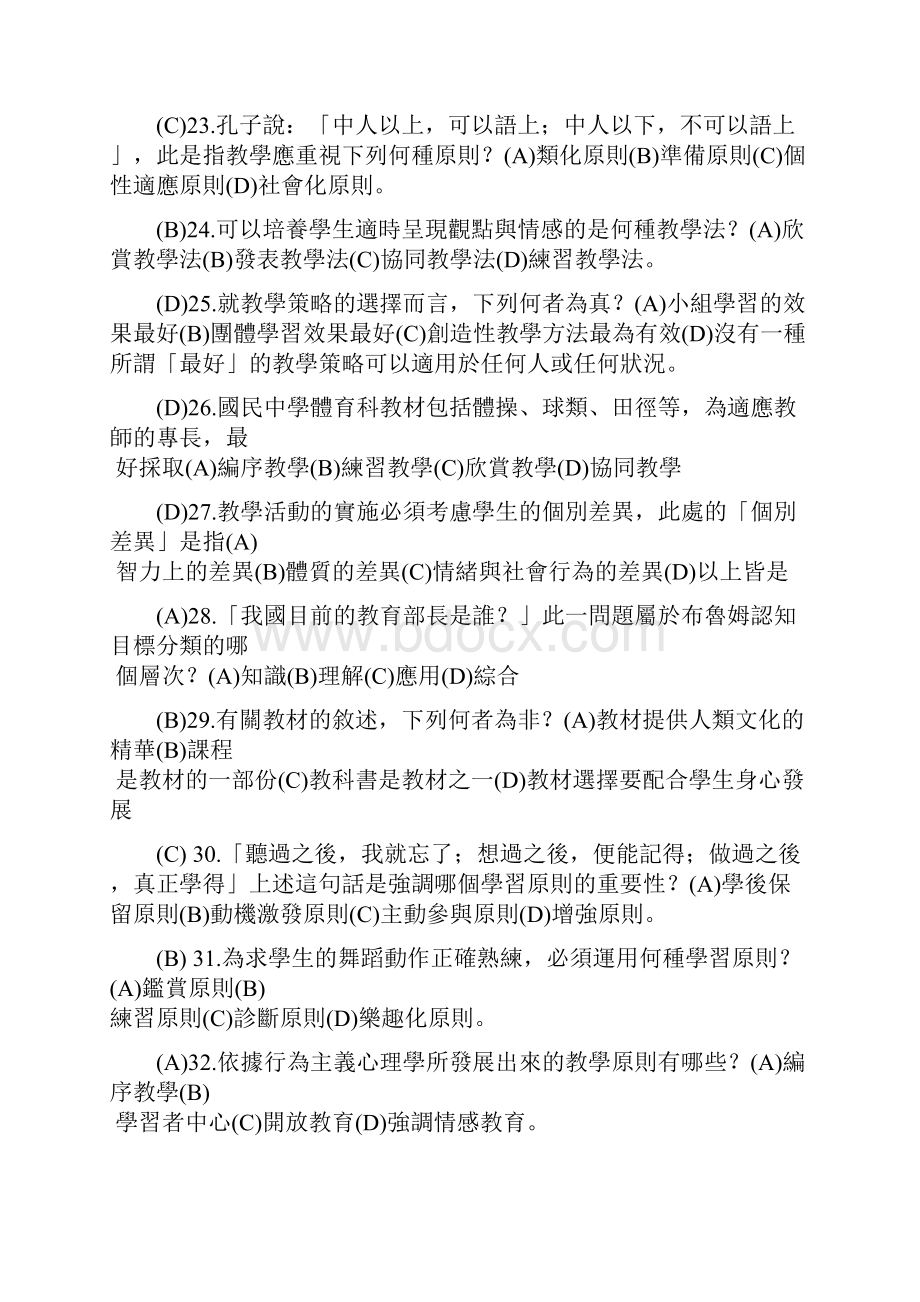 教师资格检定考试中等学校课程与教学模拟试题.docx_第3页