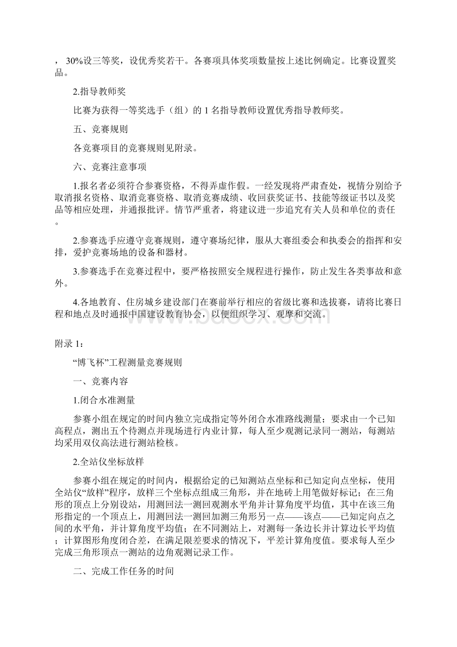 全国职业院校技能大赛Word文件下载.docx_第2页