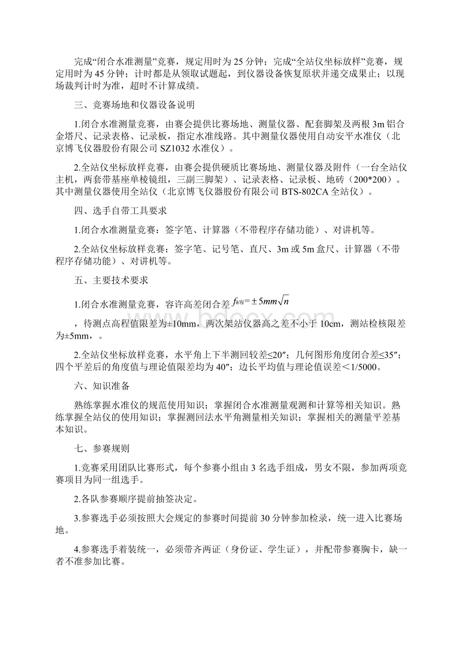 全国职业院校技能大赛Word文件下载.docx_第3页