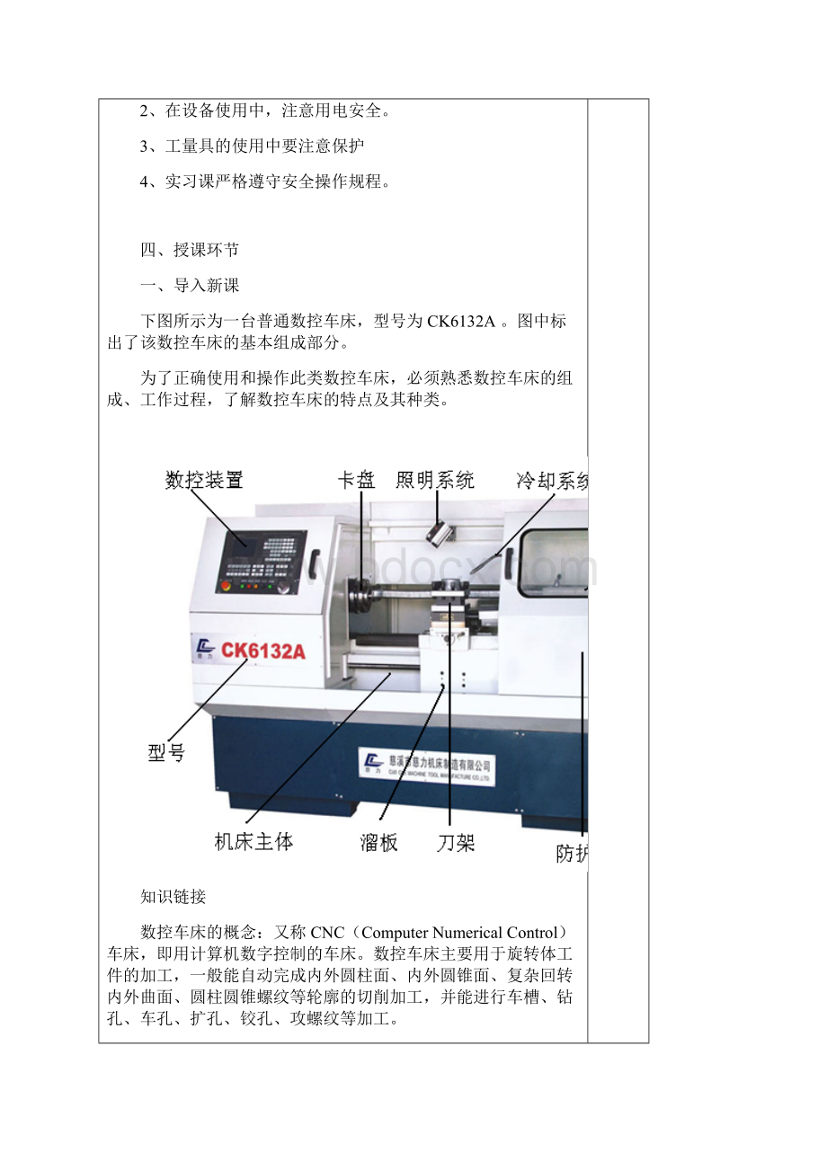 数控车教案Word格式文档下载.docx_第2页