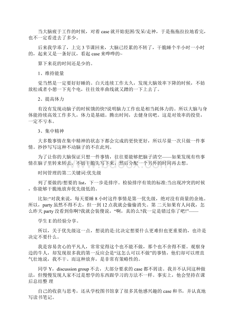 哈佛学霸计划表Word文档格式.docx_第2页