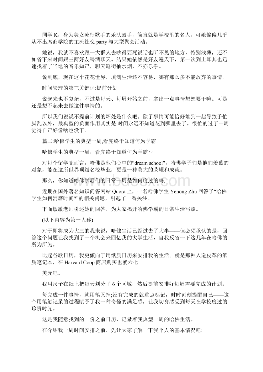 哈佛学霸计划表Word文档格式.docx_第3页