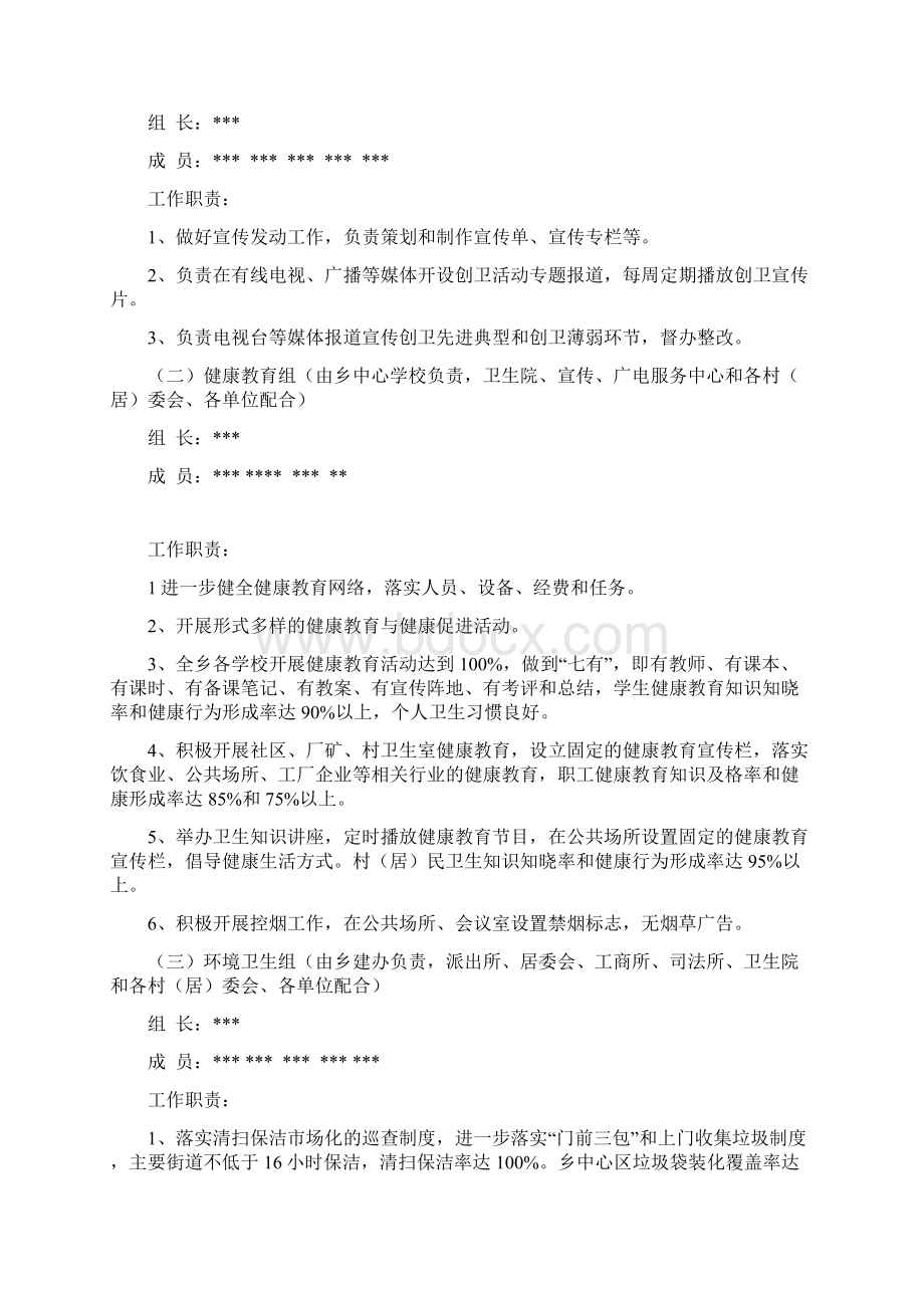 乡创建卫生乡实施方案.docx_第2页