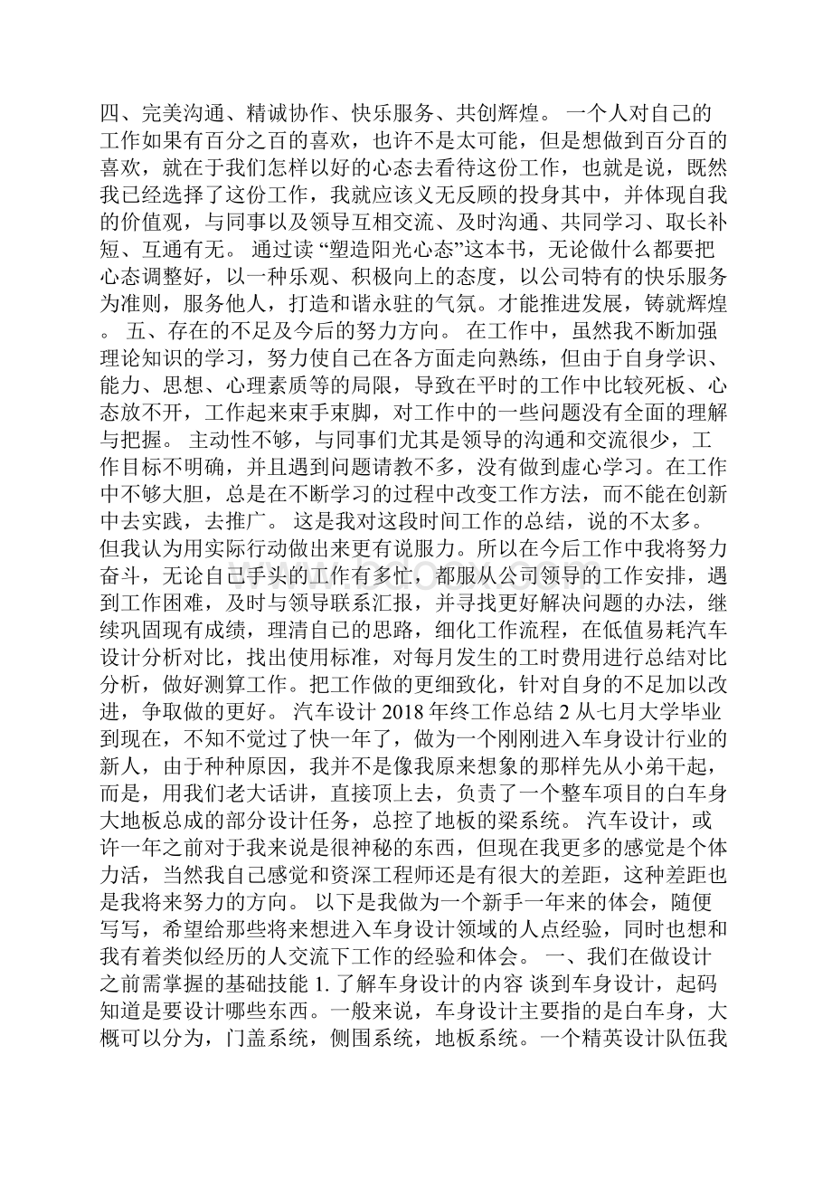 汽车设计终工作总结.docx_第3页