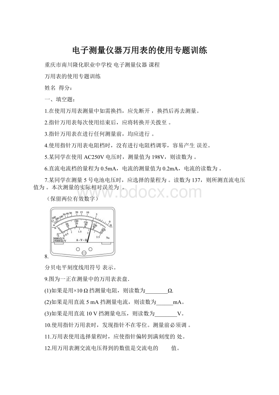 电子测量仪器万用表的使用专题训练Word格式.docx