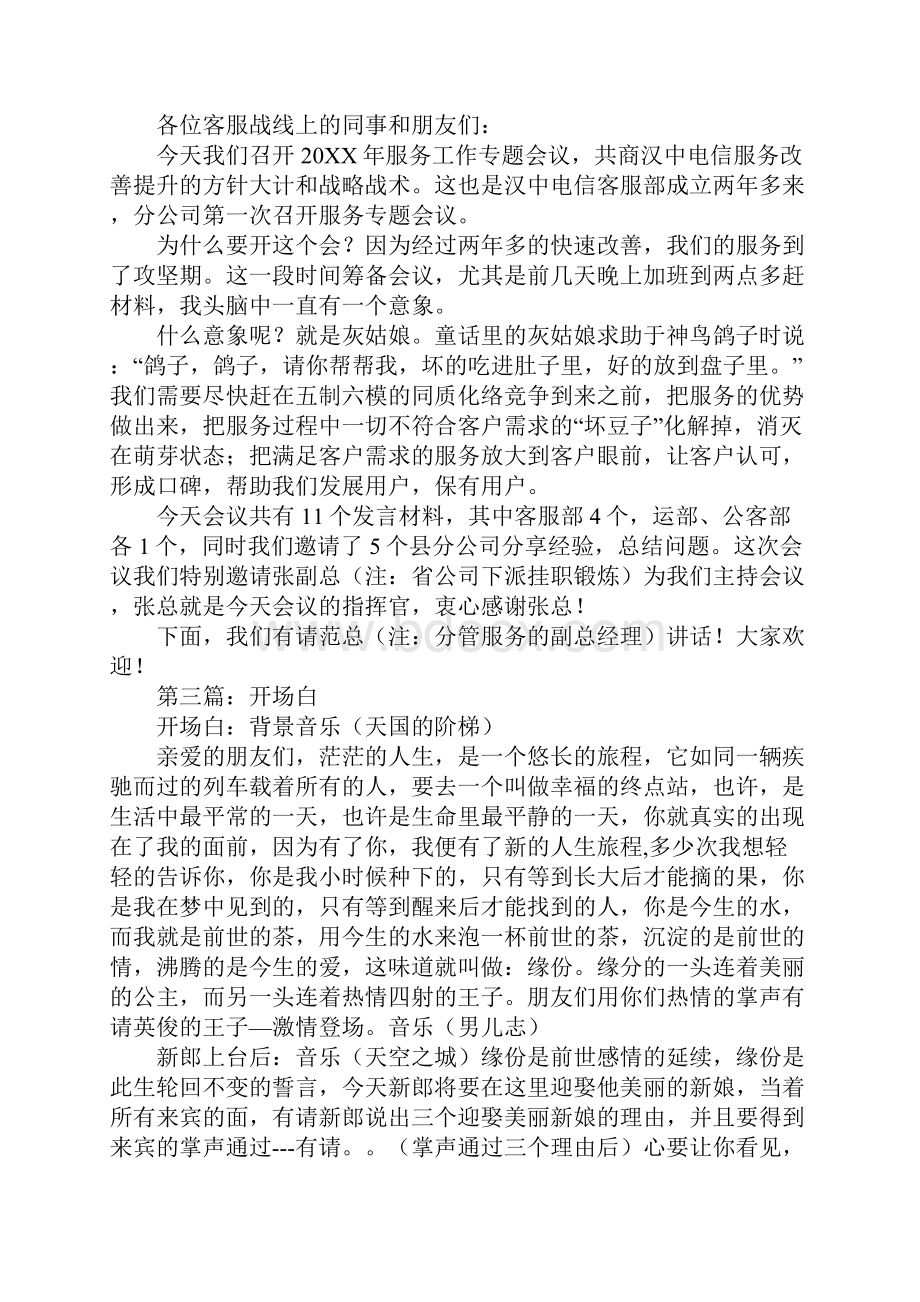 上台述职报告开场白工作范文.docx_第3页