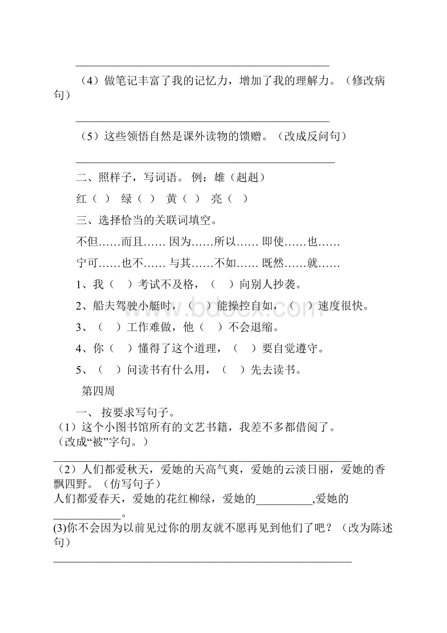 五年级语文上册优生辅导记录.docx_第2页