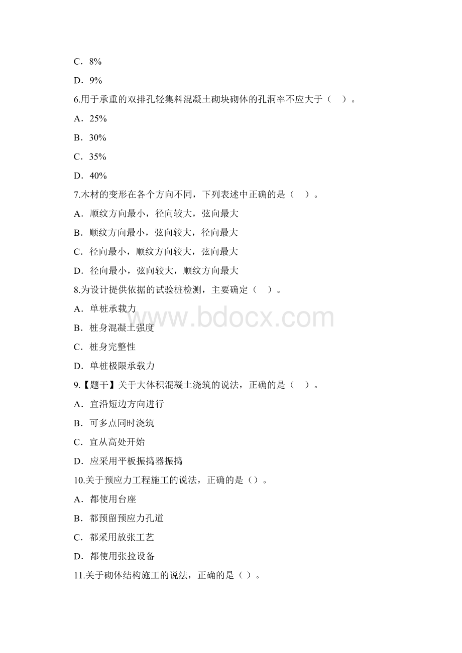 一级建造师建筑实务真题无答案Word下载.docx_第2页