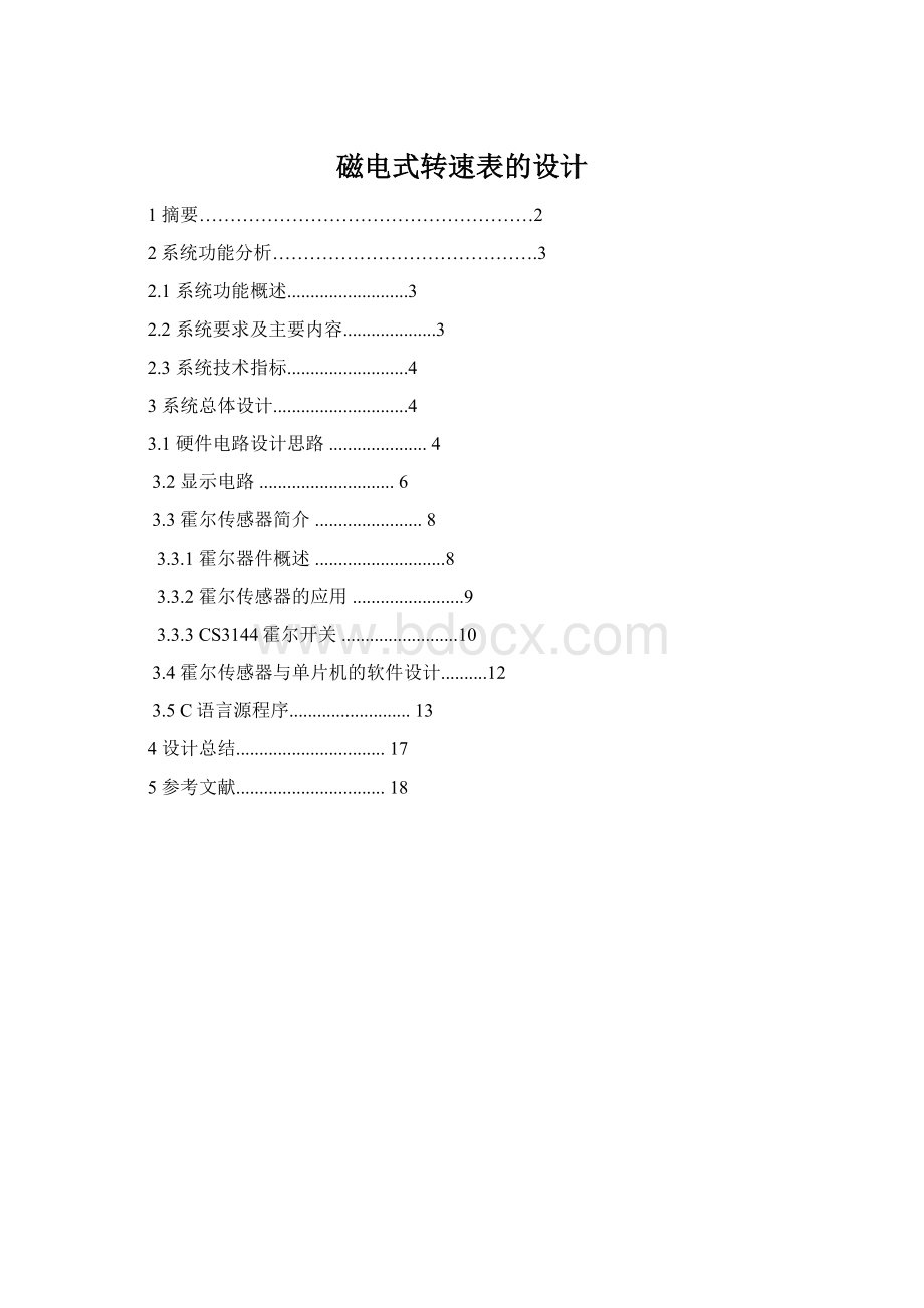 磁电式转速表的设计Word格式文档下载.docx_第1页