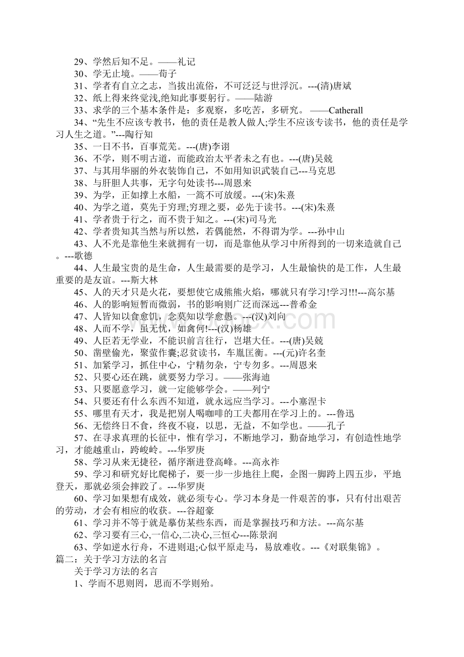 关于学习计划的名言doc.docx_第2页