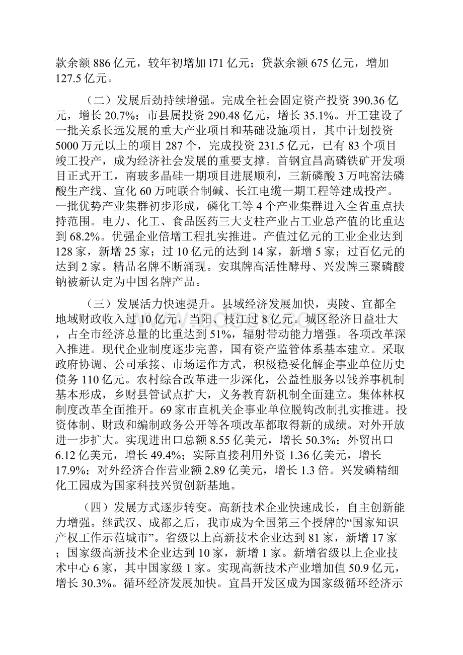 政府宜昌市政府工作报告.docx_第2页