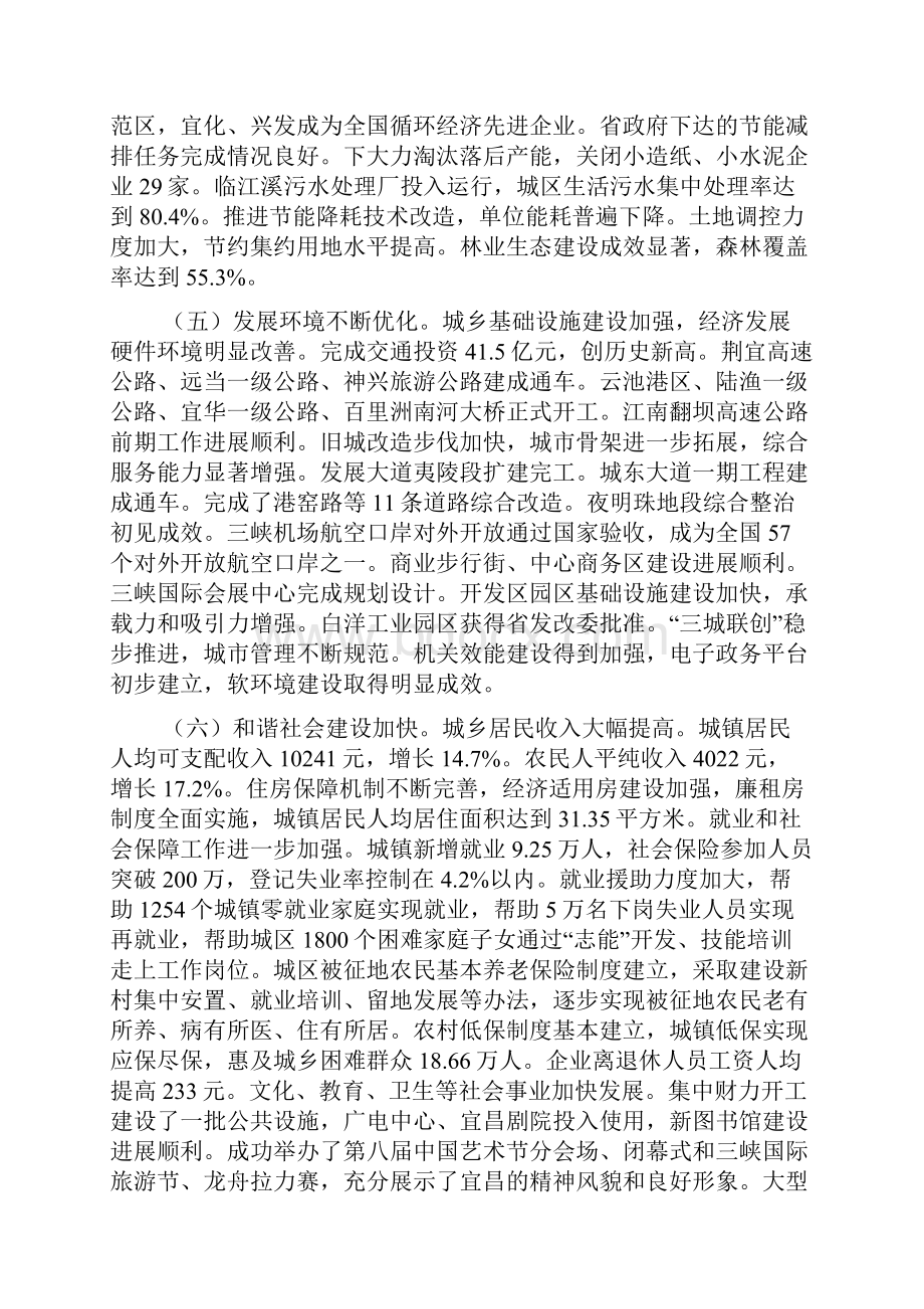 政府宜昌市政府工作报告.docx_第3页