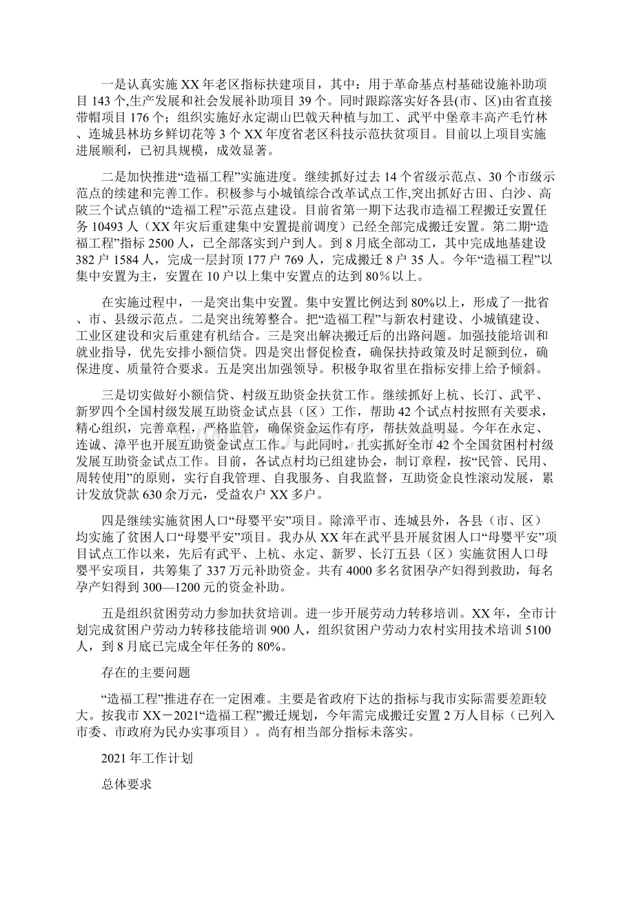 老区扶贫扶建工作总结及工作计划Word格式文档下载.docx_第2页